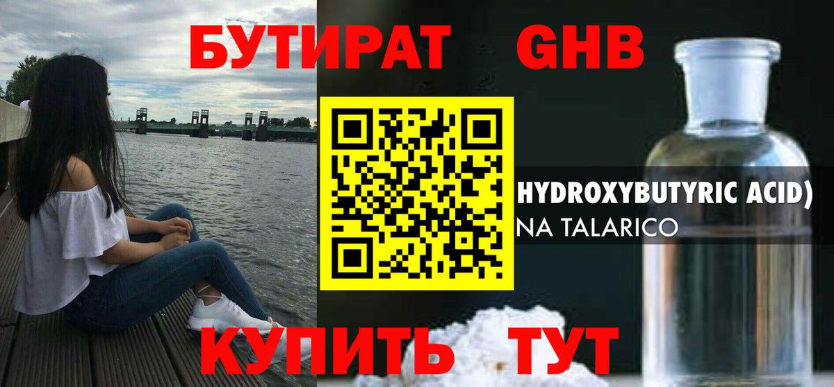 Новокуйбышевск  БУТИРАТ 99%  Вход с VPN 