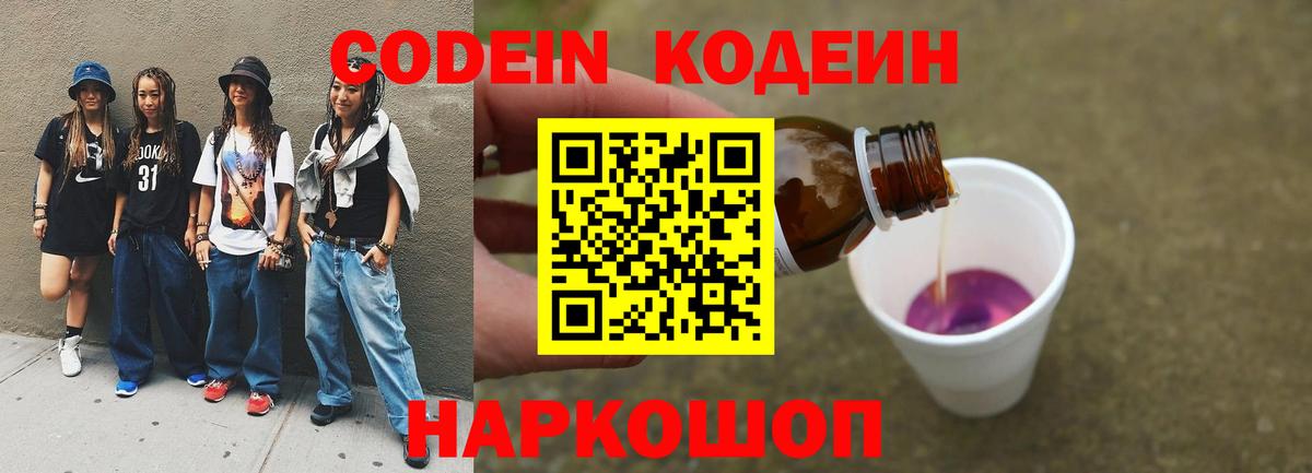 Кодеин напиток Lean (лин) Новокуйбышевск