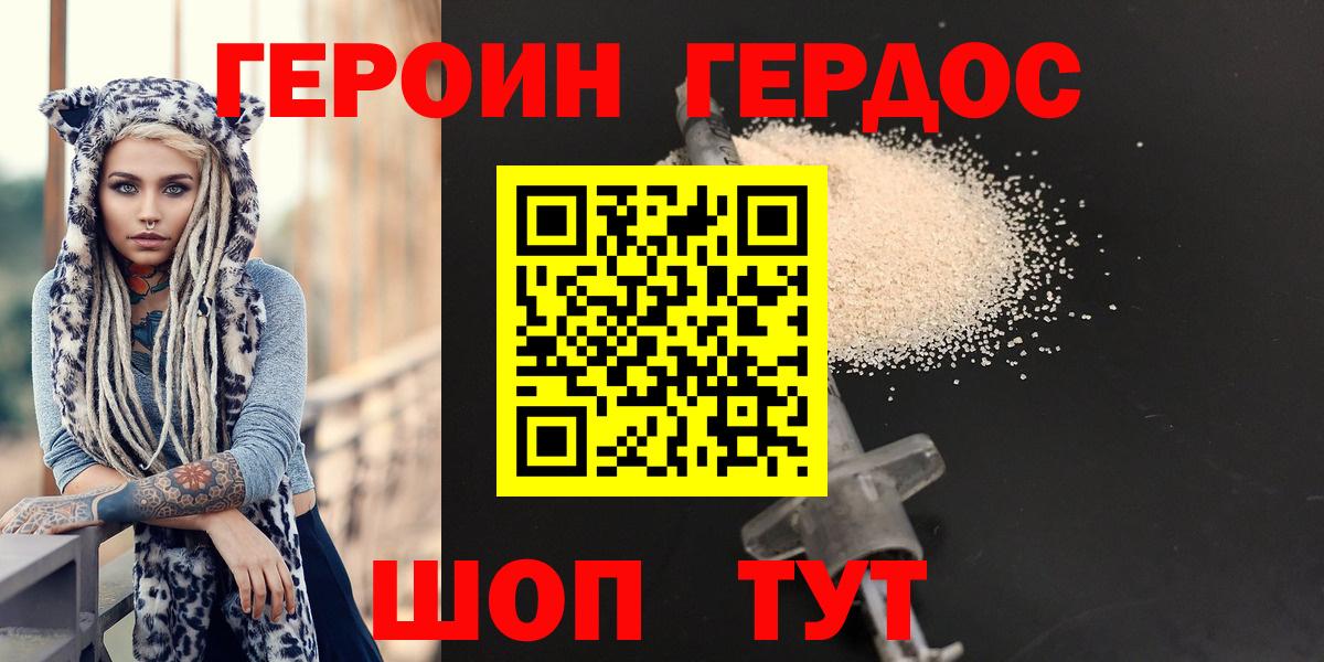 Героин Heroin Новокуйбышевск