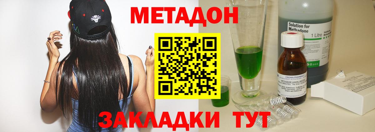 МЕТАДОН methadone  Вход с VPN  Новокуйбышевск 