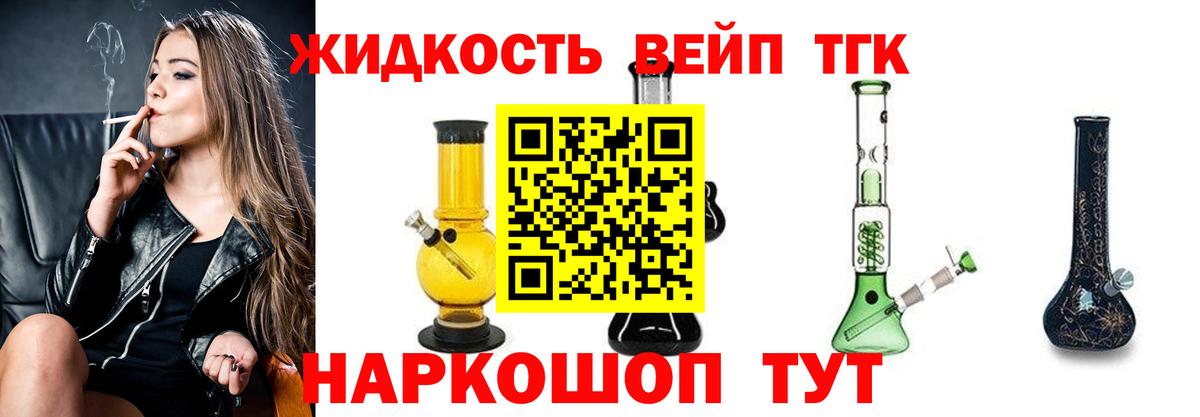 ТГК вейп с тгк Новокуйбышевск